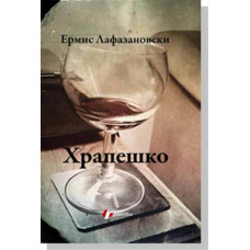 Hrapeško , Ermis Lafazanofski Hrapeško , Ermis Lafazanofski