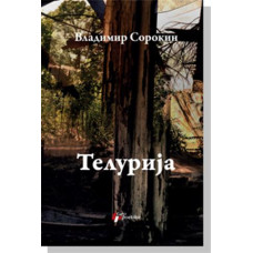 Telurija , Vladimir Sorokin Telurija , Vladimir Sorokin